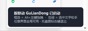 启动成功提示真实截图