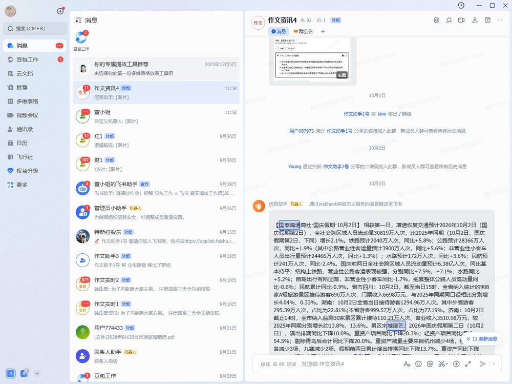 股联动真实截图：飞书聊天中框选识别弹出联动菜单